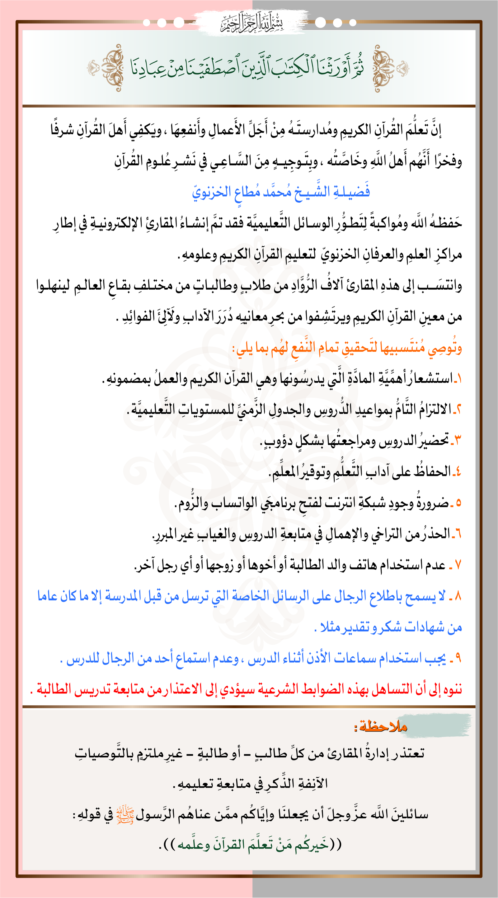 شروط انتساب النساء